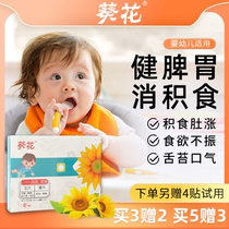 Sunflower Pediatric Spleen Elimination Pasteurism Pasteurized Pasteurized With Infants Gastronomic Accumulation Conditioning Conditioning Spleen And Stomach Nourishing Stomach Children Navel