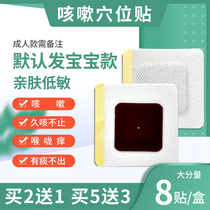 Children cough patch Cough patch Adult baby asthma phlegm patch Childrens cold nasal congestion patch Pure Chinese medicine acupoint patch