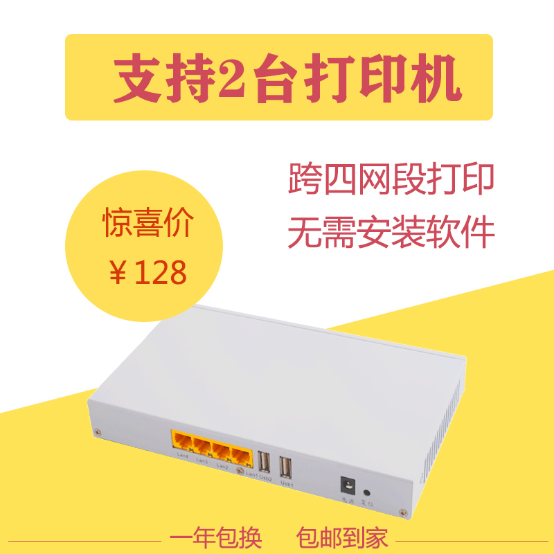Print Server FlyWan Two Five USB printers across four network segments disk print sharers switch-free