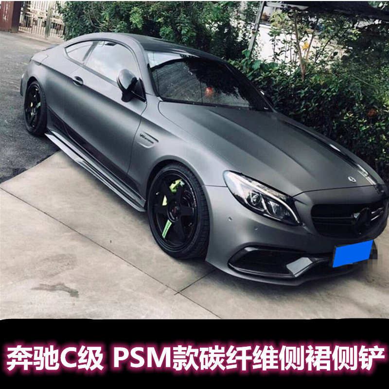 Suitable for W205 Mercedes C-Class C200L C260Lcoupe C63 modified PSM carbon fiber side skirt side shovel