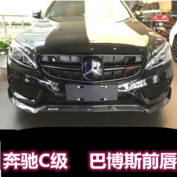 W205 Mercedes C class C180L C200L retrofit small surround carbon fiber Gbagbo's front lip front shovel spoiler-Taobao