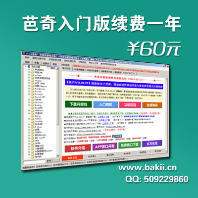 The entry-level version of Baqi Station Group System only costs 60 yuan a year