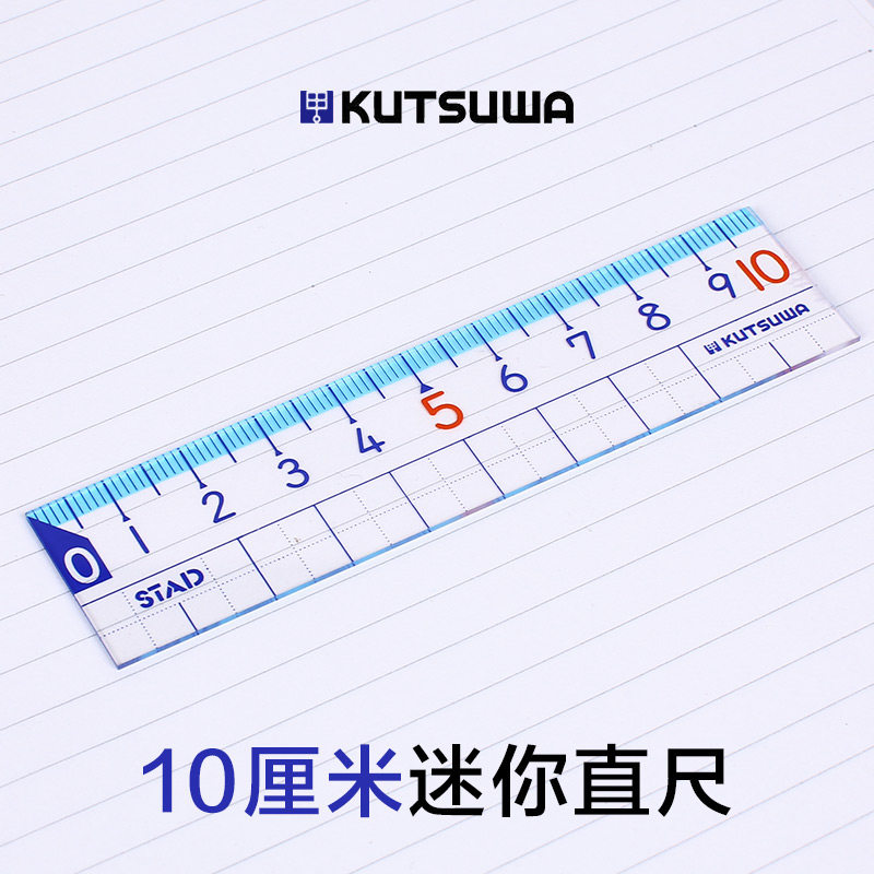 日本KUTSUWA迷你直尺学生用超薄可弯曲10厘米尺子刻度清晰防滑尺