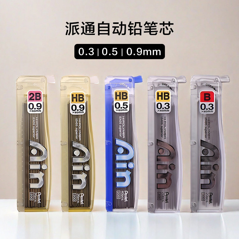 日本派通铅芯PENTEL学生自动铅笔替芯好铅不易断 0.5mm自动笔铅芯