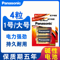 Panasonic battery No. 1 Alkaline Battery D type 1 large LR20 water heater gas stove natural gas liquefied gas gas stove Battery 1 Grain Wholesale 1 5V dry battery 4 sections