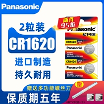 Panasonic CR1620 button battery 3V car key remote control electronic button 2 pieces for Mazda 6 Ma Liu 3III Sega Star Cheng 3 toy doorbell Toyota Peugeot Sega Citroen