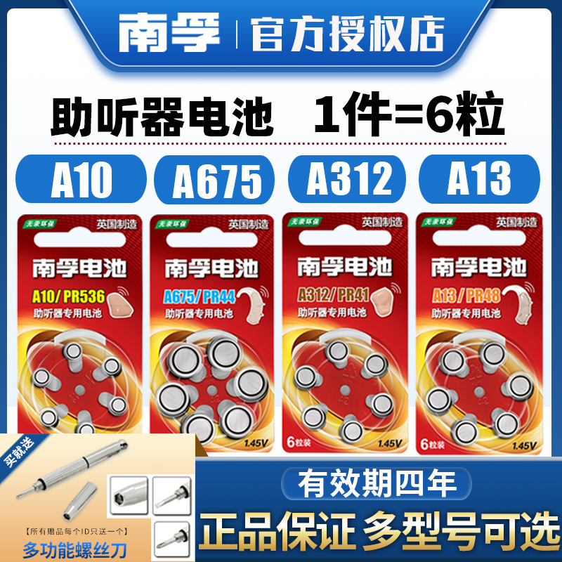 Nanfu hearing aid battery a13 a675p a10 a312 Siemens Cochlea button small electronics 1 45v volt pr44 pr48 pr536 pr