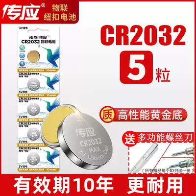 Pass cr2032 button battery Dongfeng Honda crvJADExrv Platinum Rui 8 Civic eight Generation 9 remote control car key battery button electronic 15 new computer motherboard weight meter