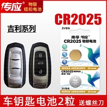  Suitable for Geely New Emperor EC7 new GS vision GL Borui Boyue car key battery Original Volkswagen Golf car remote control battery CR2025 lithium battery 5 pieces should be applied
