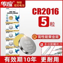  Chuanying CR2016 button battery 3V lithium electronic watch motherboard Toyota Mercedes-Benz Camry iron general BYD motorcycle car remote control key weight scale Xiaomi round