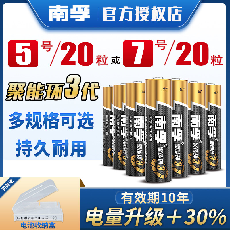 Nanfu alkaline No 7 20 section No 7 LR03 children's toy battery AAA air conditioning TV car remote control mouse wall clock alarm clock table clock 1 5V dry battery No 5 wholesale