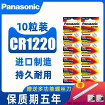 Panasonic button battery CR1220 button lithium 3V small electronic SLR Kia Yueda car key lithium battery button type thousand horse Accent Casio dw round watch battery 10