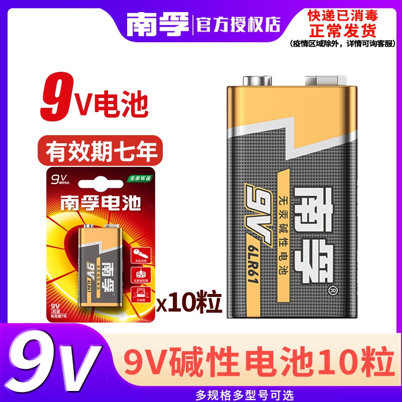 South Fu Alkaline Battery 9V Nine Volt Stromati Square Van With Electricity Meter Toy Microphone Ear Warm Gun 6LR61 Wireless microphone Guitar Universal Body Temperature Gun Smoke Sensation Instrumental Web Route Finder