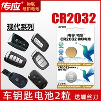  Hyundai ix35 key battery CR2032 Mingturina Yuedong Langdong remote control key battery Car smart lock electronic car key remote control battery 2032 weight scale