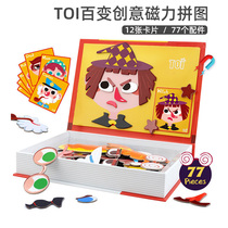 TOI 100 variant magnetic puzzle childrens puzzle early to teach baby toy expression action brain game 2-3-year-old intellectual magnetism