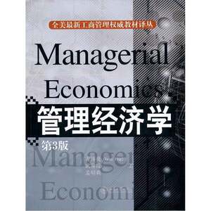 Authentic Books | the Latest Authoritative Textbook Series on Business Administration in the United States: Management Economics by Fang Boliang, Wu Changqi, Meng Zhaoli, Peking University Press