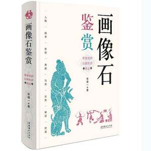 Authentic Books | [Brand New Authentic Edition] Stone Inscriptions Appreciation 9787503966576 Written by Zhang Daoyi, Culture and Art Publishing House