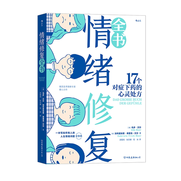 Authentic Books | the Complete Guide to Emotional Healing: 17 Targeted Psychological Prescriptions | Selected Used Books | [Germany] Udo Bell | Gabriele Flick-Bell | China Friendship Publishing Company