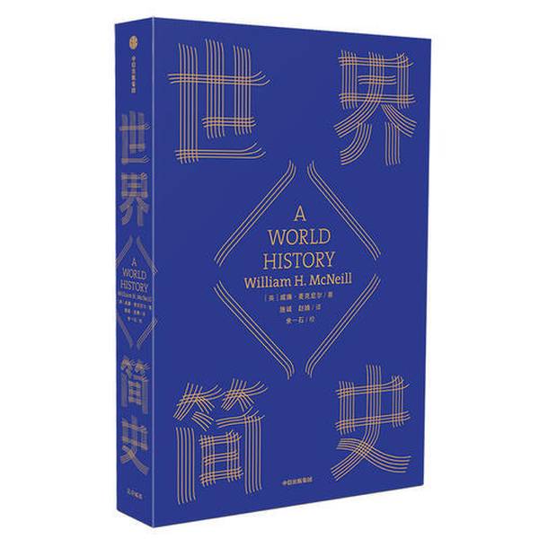 Authentic Books | a Brief History of the World Translated by Shi Cheng and Zhao Jing; (U.S.) William H. Mcneil Publisher Authentic Books | a Brief History of the World Translated by Shi Cheng and Zhao Jing; (U.S.) William H. Mcneil Publisher