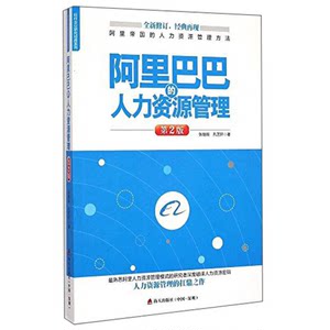 Authentic Books | Human Resource Management (2Nd Edition) by Zhang Jichen, Hai Tian Publishing House, 9787550712478, Zhang Jichen, Sun Yixuan, Publishing House