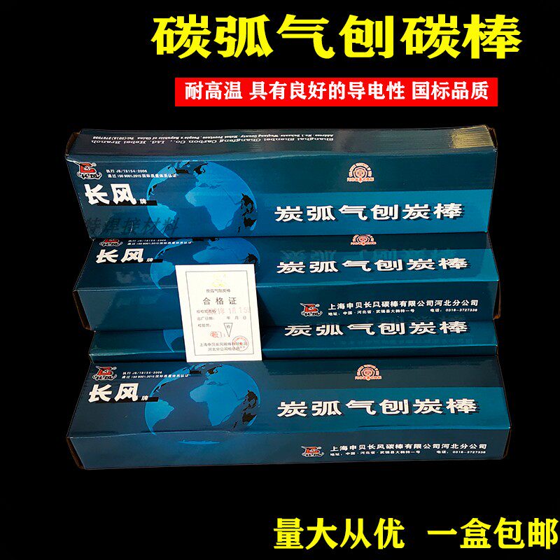 Shenbei Changfeng carbon arc gouging carbon rod 8mm 10mm7mm carbon rod 8*355 10*355 gouging carbon rod 6mm