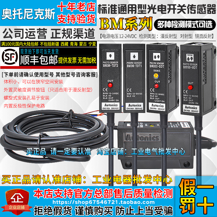 Ottonix Optoelectronic Induction Switch BM200-DDT BM1M-MDT BMS300-DDT 3M-TDT