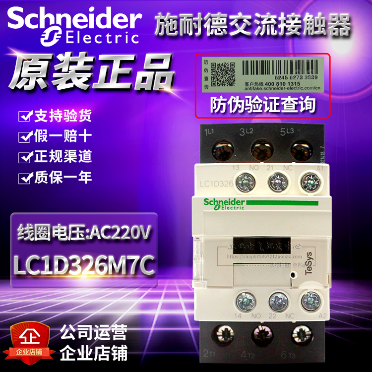 New original installation Schneider AC contactor LC1D326M7C LC1-D326 AC220V-Taobao AC220V-Taobao