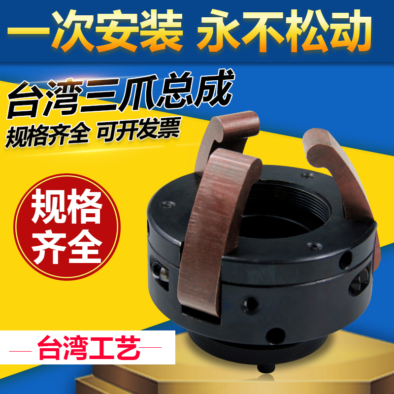 New Taiwan Three-claw assembly numerical control lathe power clamping head 625 0630 0640660 spring steel claw bag