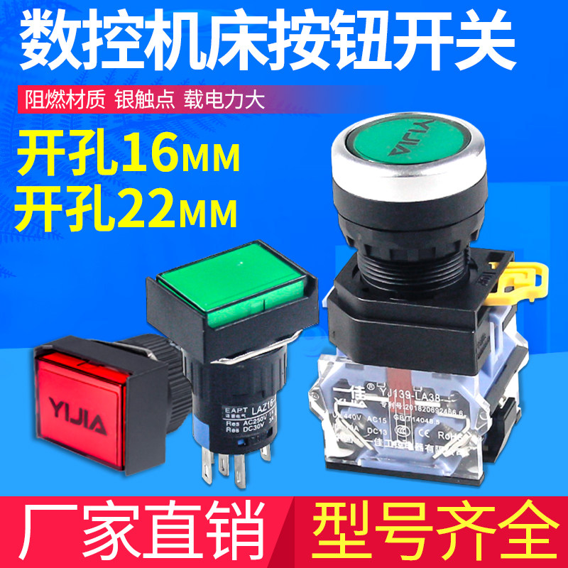 Numerical control machine system circular start button feed holding button SA16 button switch self-reset wide