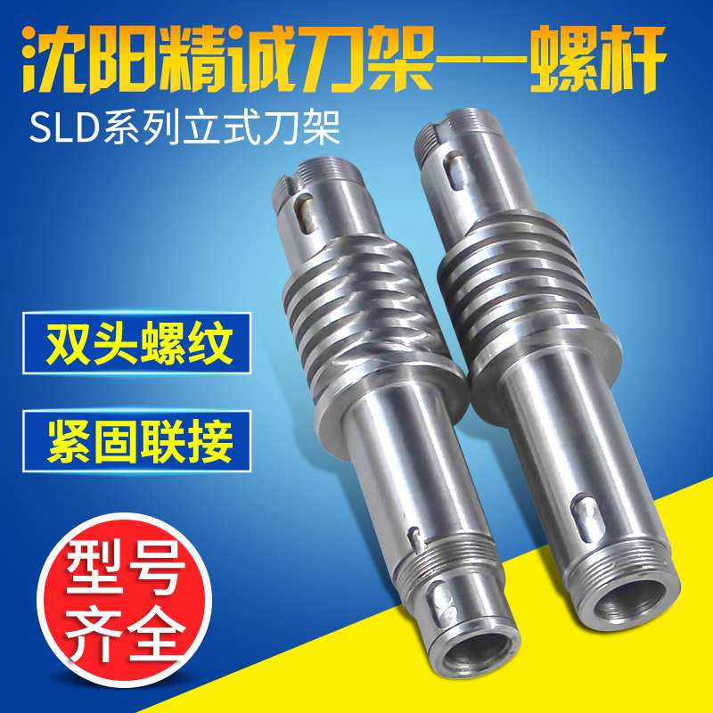 Shenyang Machine Tool SLD150-4 90-4 Essence Numerical Control Tool Holder screw lever spindle sleeve screw sleeve screw sleeve