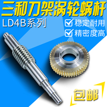 Three-axis CNC tool holder turbine worm Rongfa turbine LD4B-0625 6125 6132 6140 worm