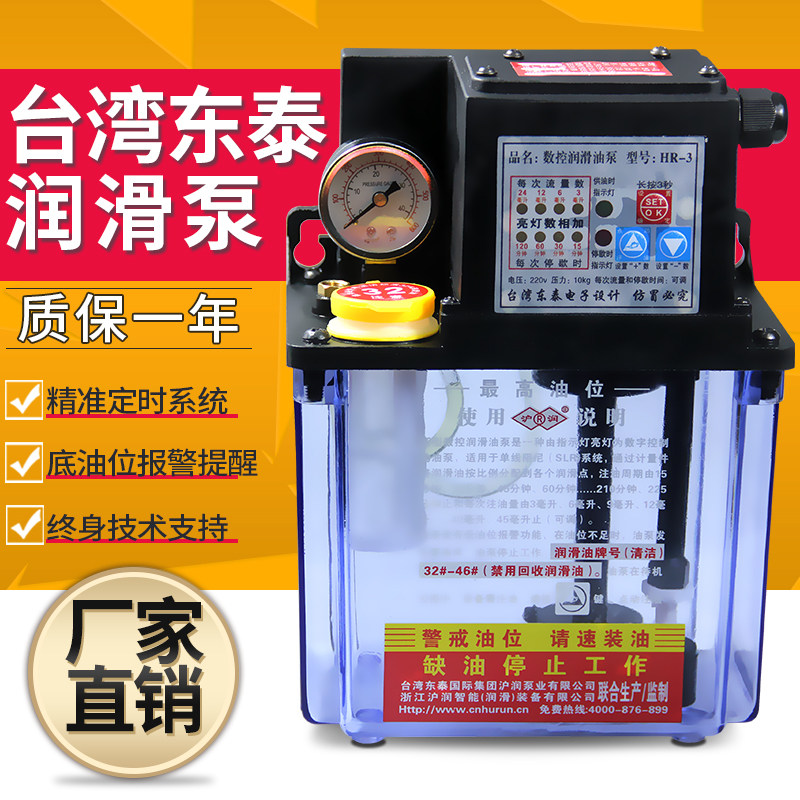 Taiwan Dongtai 2-liter automatic machine tool CNC lubrication pump HR-2 oil pump HR-3 oil injector oil pot