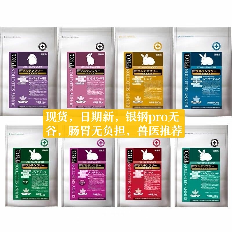 Spot Japanese silver steel pro dwarf pituitary ear young rabbit into rabbit age old age rabbit full nutrition silver piano rabbit grain