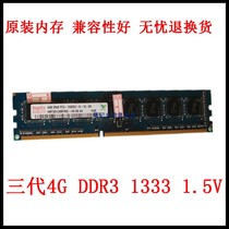 Lenovos Tiantian M6600N Desktop Memory 4G ddr3 1333 Three generations 1 5V Original dress