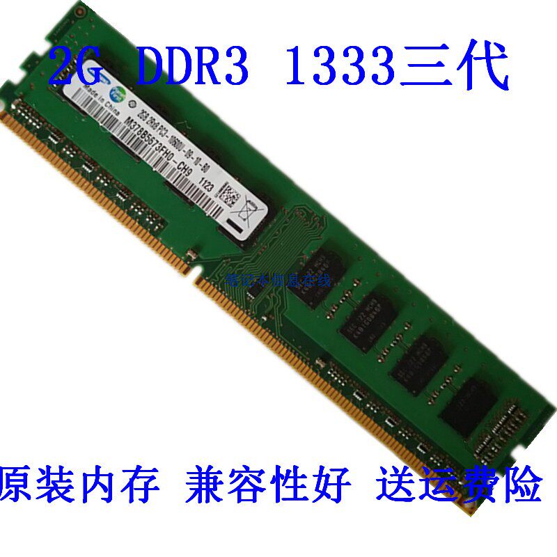 Haier Haier Desktop Computer Card 2G 4G DDR3 1333 Memory PC3-10600U 3 Generation Plant
