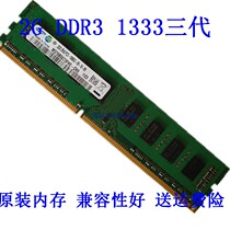 Haier Haier Desktop Card 2G 4G DDR3 1333 Memory PC3-10600U 3 Generation Plant