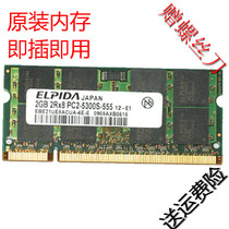 Shenzhou notebook memory module Tianyun Q55OS Q1600 2nd generation 2G ddr2 667 Not compatible with package withdrawal