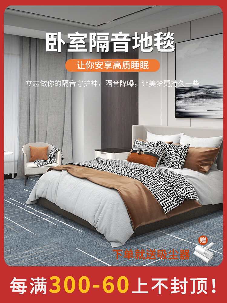 Soundproof carpet bedroom bedside home living room full pavement light luxury large area sound-absorbing custom carpet high-end sense