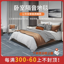 Soundproof carpet bedroom bedside home living room room full shop light luxury large area sound-absorbing custom carpet high-end sense