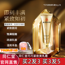 Nanjing Tongrentang Breast Enlargement Cream adds plumpness firmness roundness beautiful breasts and breasts official flagship store official website
