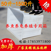 Extra large thickened beef tendon plastic box water tank 1500L liter Fish Culture Box Fish Fish turtle box large turnover box