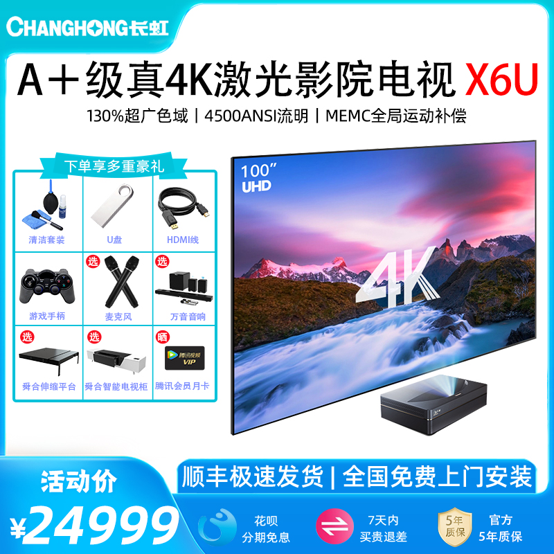 Flagship new Changhong X6U laser TV 4K home theater without screen large screen TV cinema HD Smart Wireless wifi ultra short focus living room projector projector