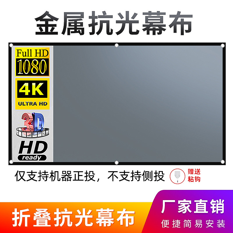 When F3 F3 D3X K1 K1 J10 G9 extreme rice cat magic screen U1 projectors General simple metal anti-light curtain 60 60 72 84100120 84100120 inch 16