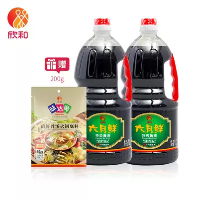 (Xinhe June Fresh)Premium Light soy sauce Soy sauce 1 8L*2 bottles Salt reduction 26% light soy sauce seasoning Free hot pot soup base