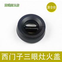 Suitable for replacing Siemens Bosch three-eye gas stove fire cover center small fire cap full copper stove head