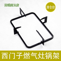 Suitable for replacing Siemens gas stove holder pot holder rectangular stove rack accessories put pot iron shelf