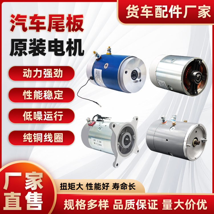 Kai Zhuoli Niu Li Truck Tailgate Accessories Car Tailgate Power Unit Semi-Automatic Stacker Forklift Motor