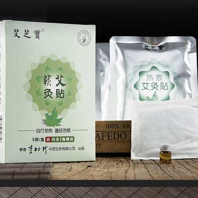 百年正品蕲艾草艾灸贴