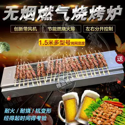 BBQ stove commercial stall lengthy smokeless barbecue machine Gas Gas night market grilled gluten kebab grill machine flow