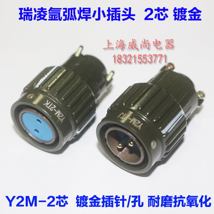 ReLing argon arc welding 2 core plugs YP21Y2M-2 core 3 Core 4 Core 5 Core 7 Core 10 14 14 Core 16 Core TKTJ